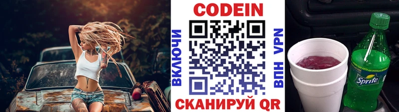 Codein напиток Lean (лин)  Гвардейск 